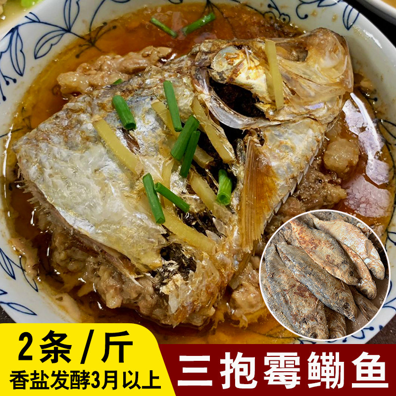 三刨鳓鱼宁波特产霉香鳓鱼咸力鱼白鳞鱼大号咸鳓鱼2条/斤三抱鳓鱼