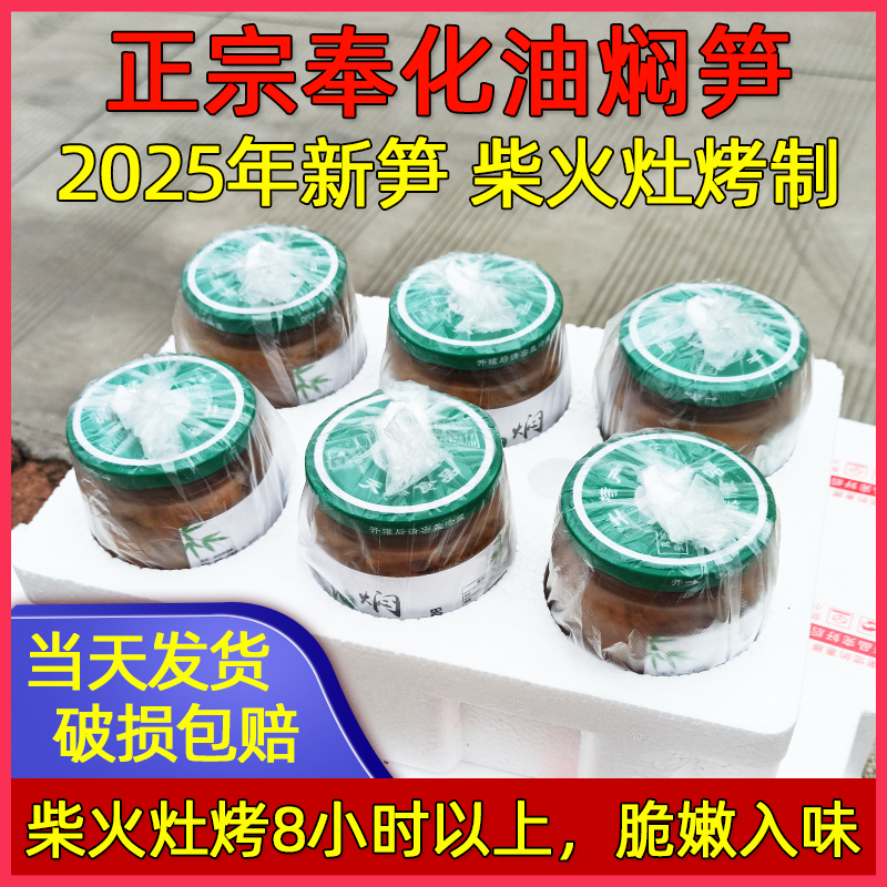 奉化油焖笋玻璃瓶宁波酱油烤笋