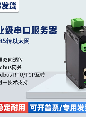 【485转网口】串口服务器1路RS485转以太网模块串口转网口HTTP通讯modbus网关TCP网络转485主动轮询rtu转tcp