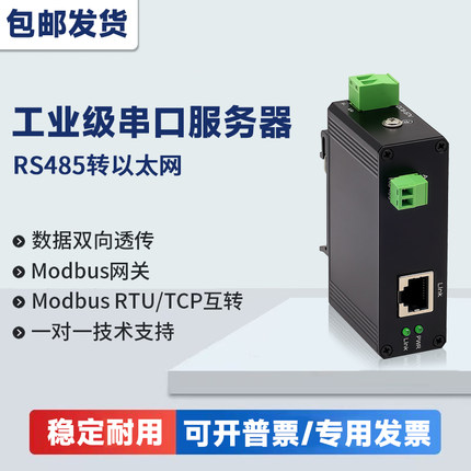 【485转网口】串口服务器1路RS485转以太网模块串口转网口HTTP通讯modbus网关TCP网络转485主动轮询rtu转tcp