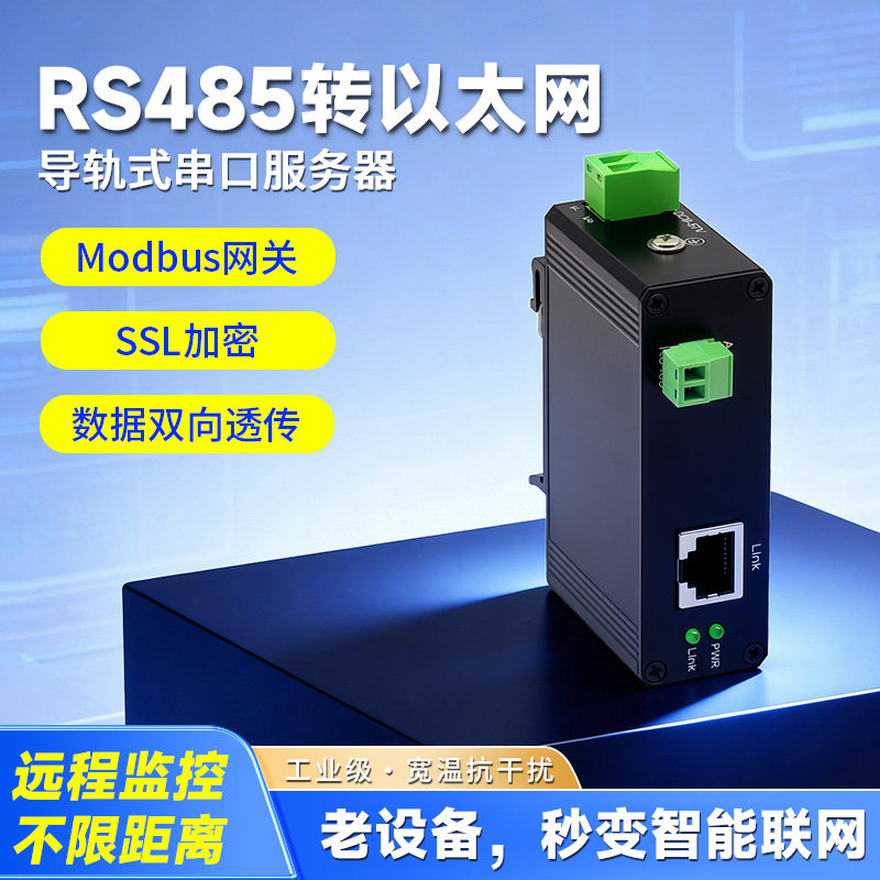 【485转网口】串口服务器RS485转以太网模块网口TCP/IP