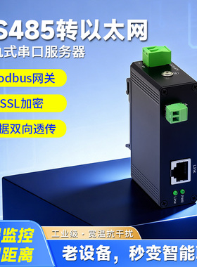 【485转网口】串口服务器RS485转以太网模块网口TCP/IP转串口模块导轨式通信网络MQTT/Modbus网关 rtu转tcp