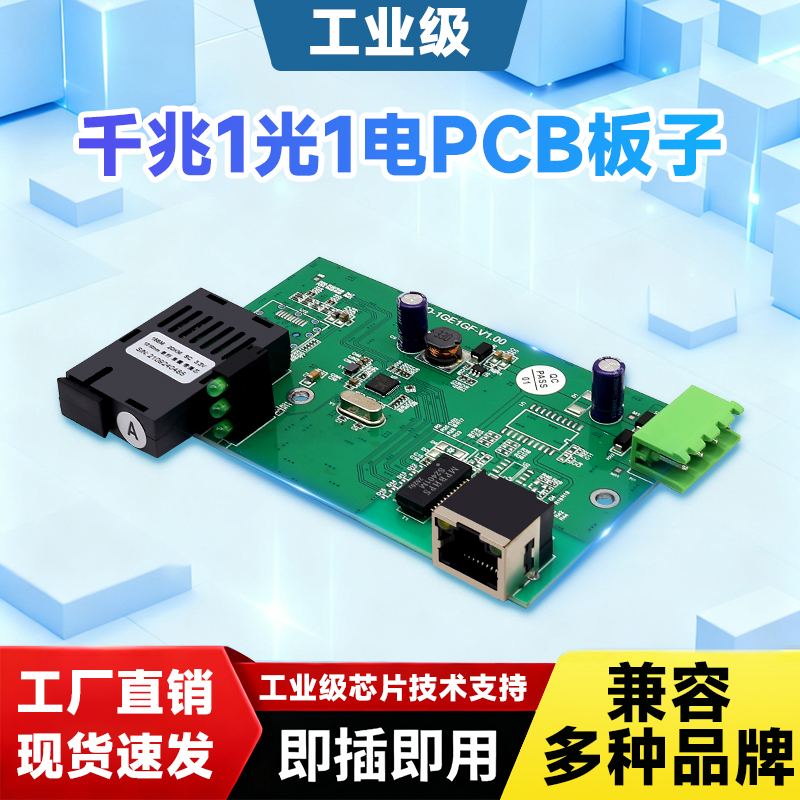 工业级光纤收发器 导轨式光电转换器 千兆1光1电PCB板子光纤交换机以太网交换机兼容海康大华监控DIN导轨式