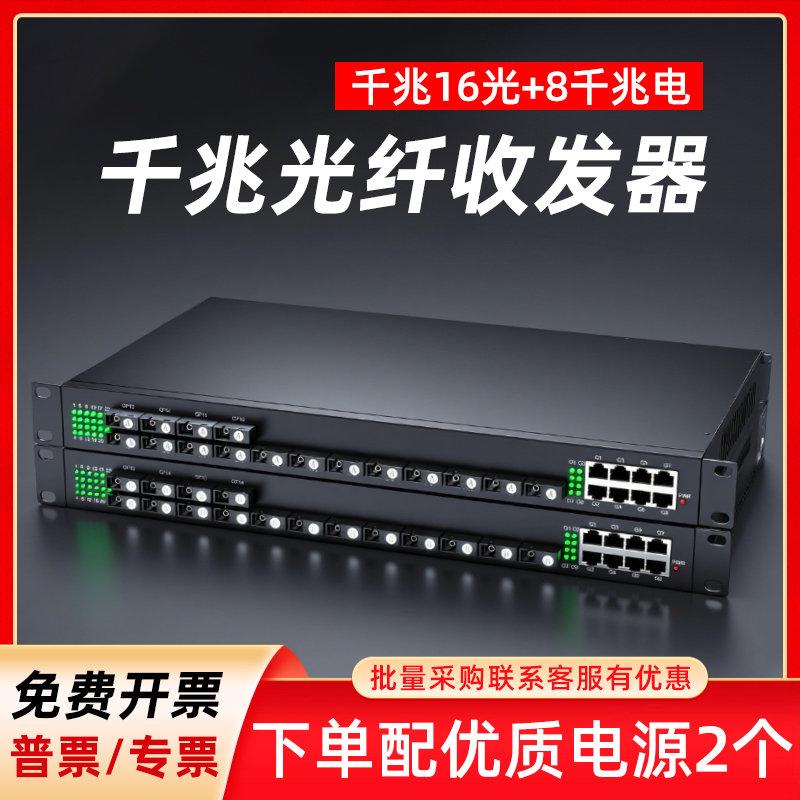 光纤收发器一对 千兆16光8电SC单模单双纤光电转换器光纤转网线接口网络视频监控路由器传输光纤接收器20公里