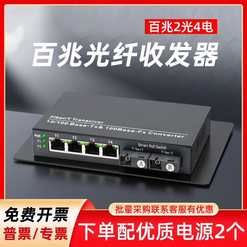 光纤收发器一对 百兆2光4电SC单模单双纤光电转换器光纤转网线接口网络视频监控路由器传输光纤接收器20公里