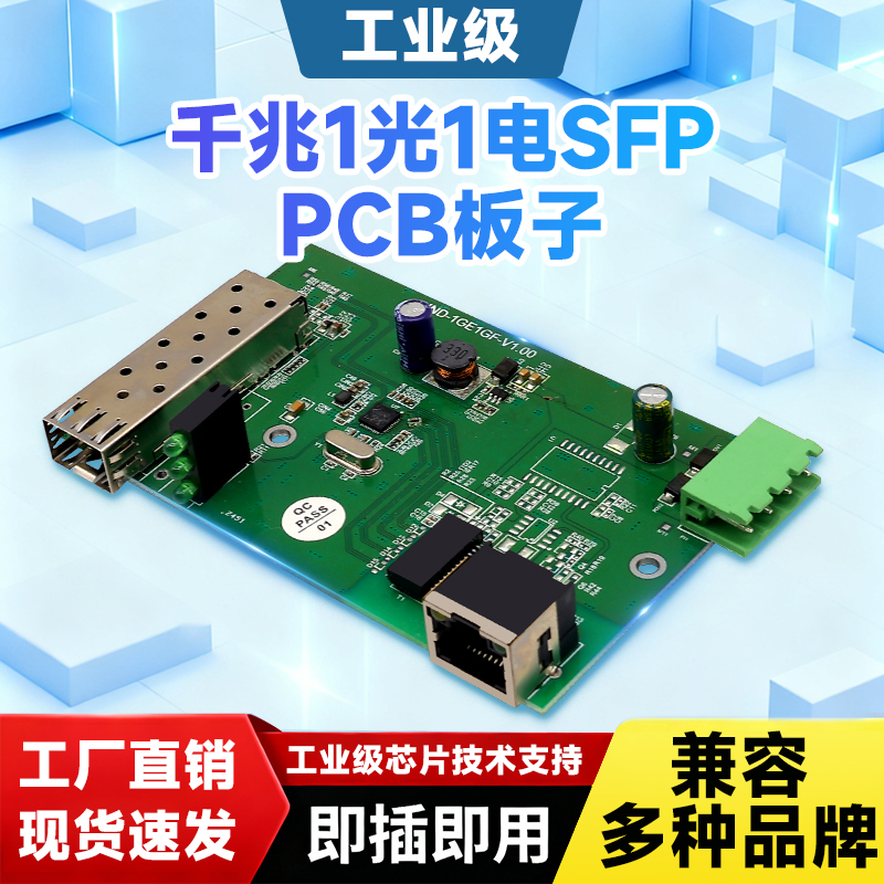 工业级光纤收发器 导轨式光电转换器千兆1光1电PCB板子SFP光纤交换机以太网交换机兼容海康大华监控DIN导轨式