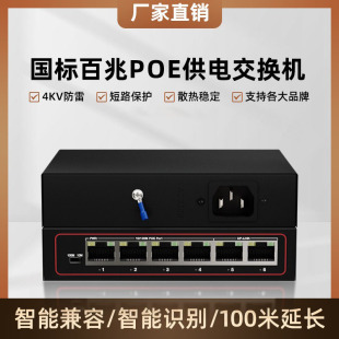 星视图 POE交换机百兆标准24口16口10路8口4口光纤网线供电48V全新监控无线AP国标兼容支持海康大华TP摄像头