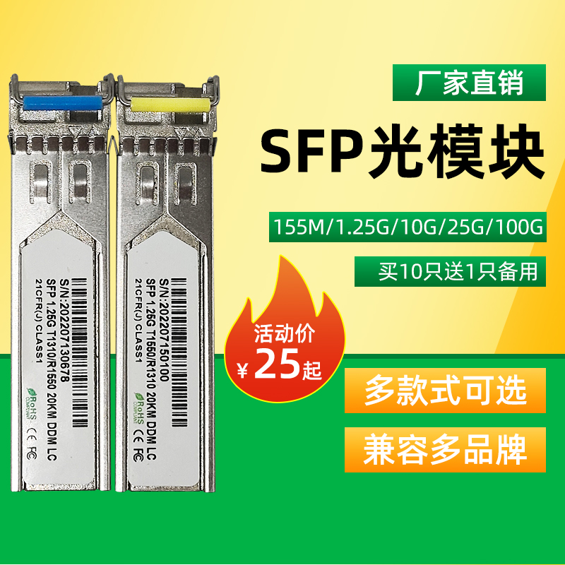 SFP光模块万兆千兆单模单纤芯多模双纤光模块20km1.25G光转电口模块全面兼容锐捷思科华为H3C小米收发器SC/LC