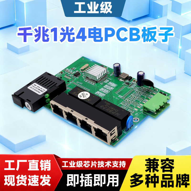 工业级光纤收发器 导轨式光电转换器 千兆1光4电PCB板子光纤交换机以太网交换机兼容海康大华监控DIN导轨式