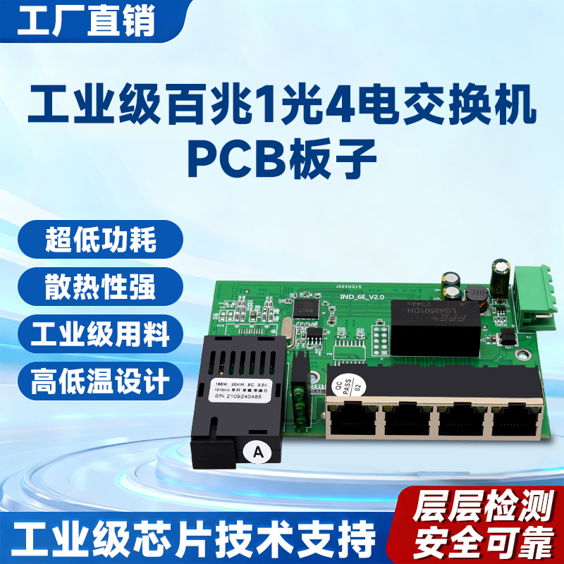 工业级光纤收发器 导轨式光电转换器 百兆1光4电PCB板子光纤交换机以太网交换机兼容海康大华监控DIN导轨式