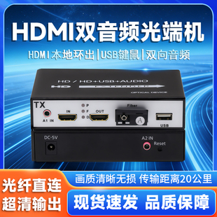 双音频hdmi光端机高清转光纤延长器收发器音视频网络投影带USB鼠标键盘传输器KVM单纤单模数字信号放大转换器
