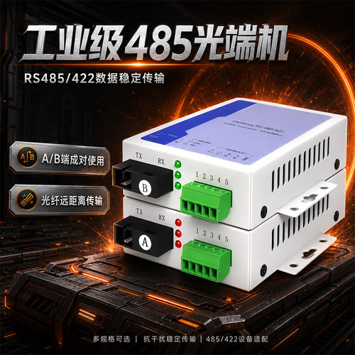 工业串口数据光猫485光端机1/2/4/8路百兆千兆光端机网络双向RS485转光纤232/422光纤收发器通讯转光纤模块