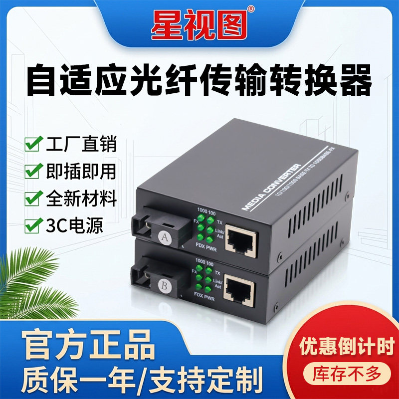 光百兆千兆光纤收发器一对SC接口单模单纤多模光电转换器光纤转网线接口1光1电2电/4电/8电/视频监控网络传输