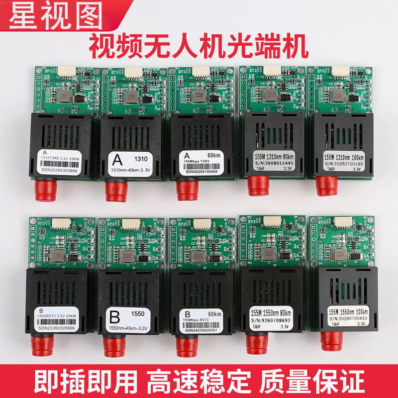 DC5.5-26V TTL光收发器模块天空地面端TTL光端机TTL转光纤AB端 FPV穿越机图传模块 高清视频960P 可定制模块