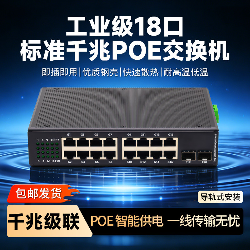 星视图 工业级千兆2光16电SFP导轨式POE 16口千兆POE