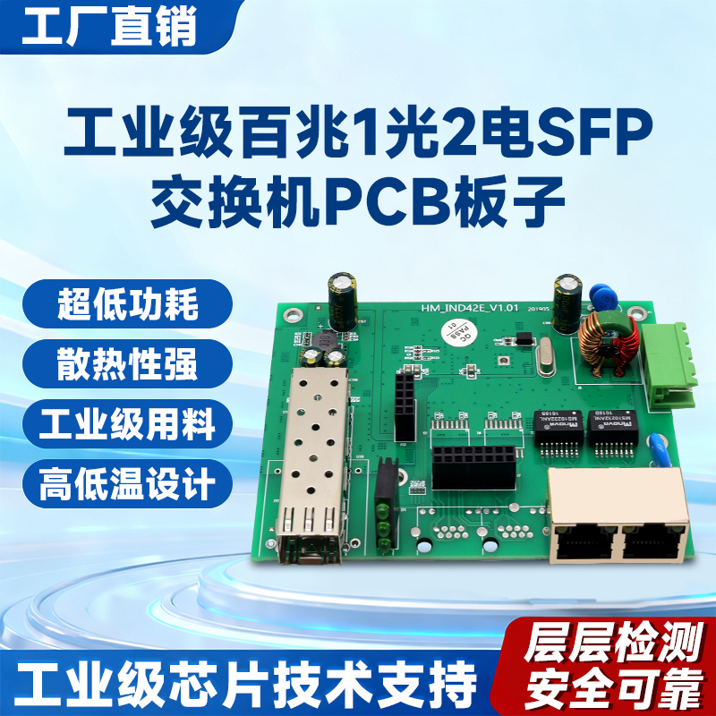 工业级光纤收发器 导轨式光电转换器百兆1光2电PCB板子SFP光纤交换机以太网交换机兼容海康大华监控DIN导轨式