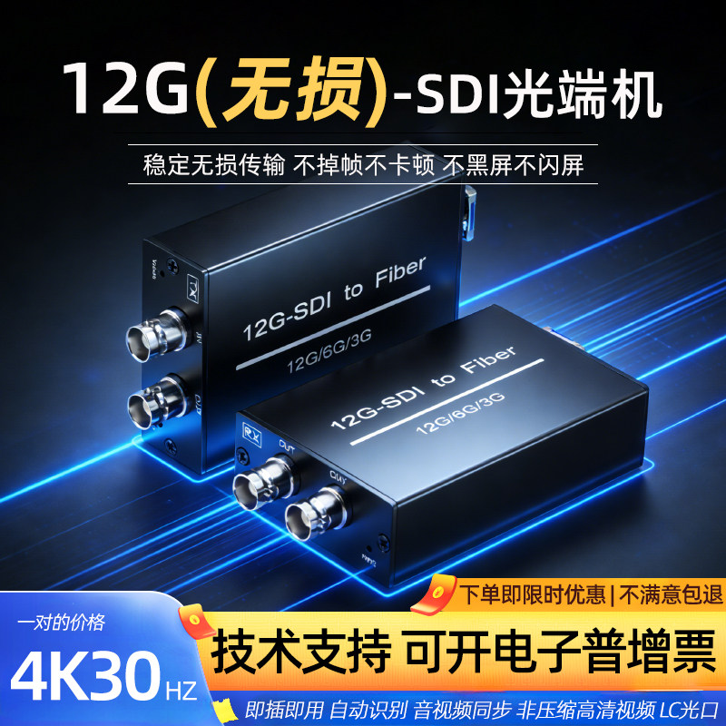 1路单向HD/12G-SDI光端机4K高清视频光纤延长器收发器时钟恢复病态码Tally通话医疗大型舞台直播摄像机转光纤