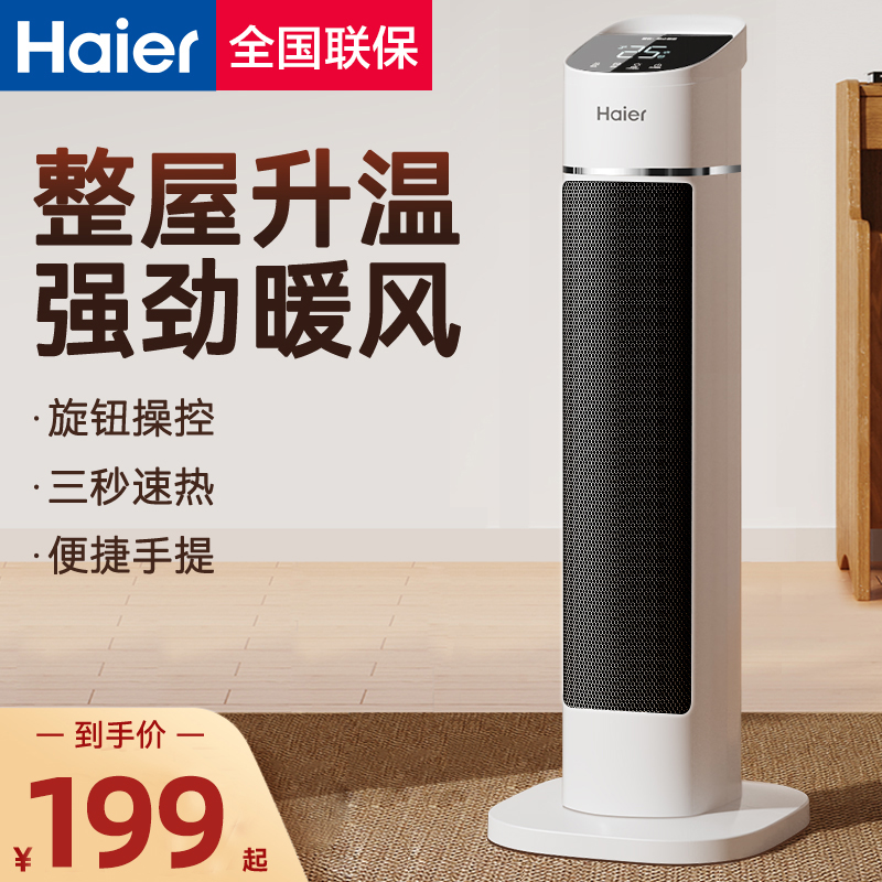 海尔暖风机家用取暖器节能省电暖气冬季神器卧室家用小太阳烤火炉