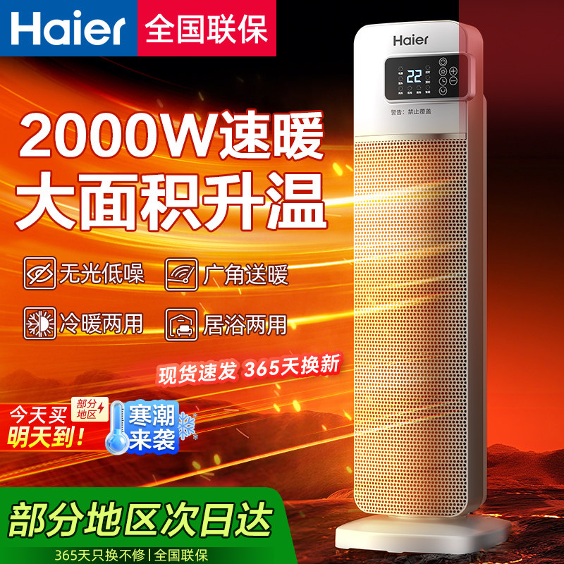 海尔家用取暖器冷暖两用全域送暖神器居浴两用烤火炉新型小太阳
