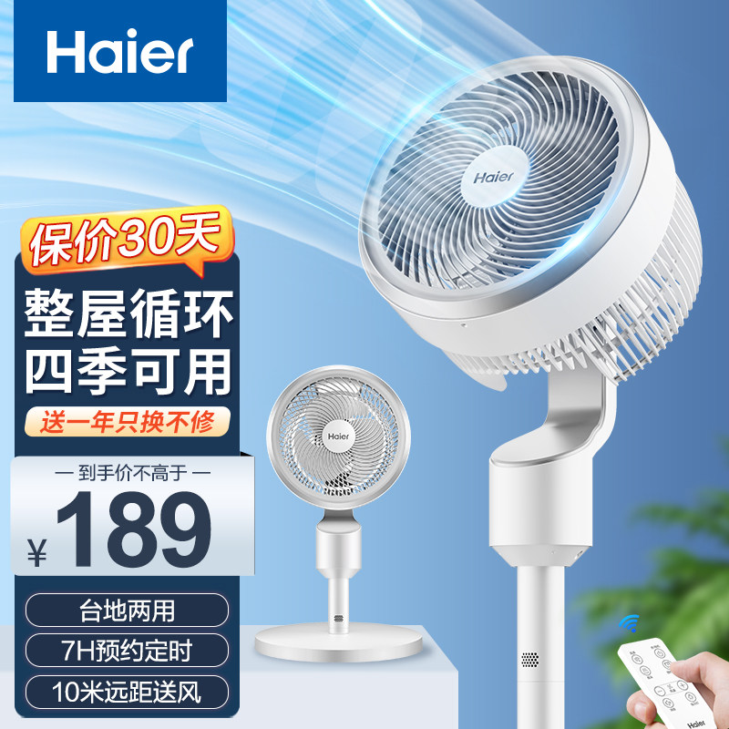 海尔空气循环扇电风扇新款家用落地扇静音立式涡轮台式宿舍电扇