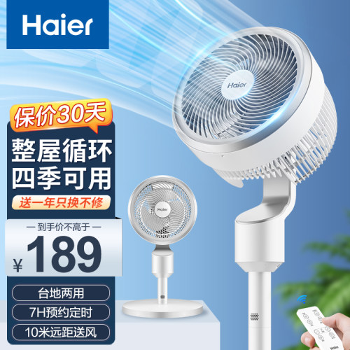海尔空气循环扇电风扇新款家用落地扇静音立式涡轮台式宿舍电扇