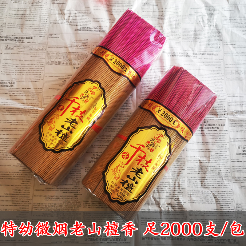 天佛千支特幼老山檀香微烟