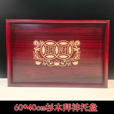 红木色杉木长方形托盘贡品盘