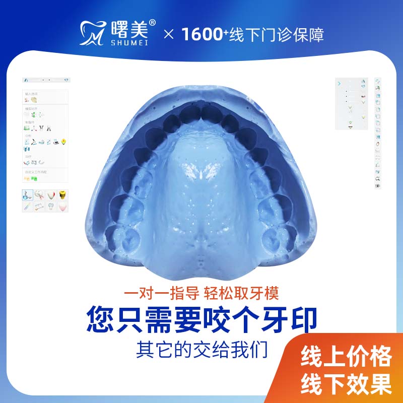 曙美隐形牙套牙齿矫正