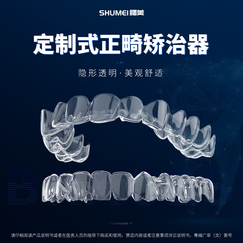 曙美牙齿矫正器隐形牙套成人整牙缝龅牙儿童正畸矫治透明牙套