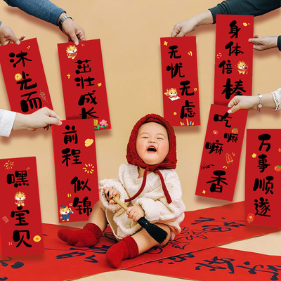 【我家便宜】周岁小对联百天抓周