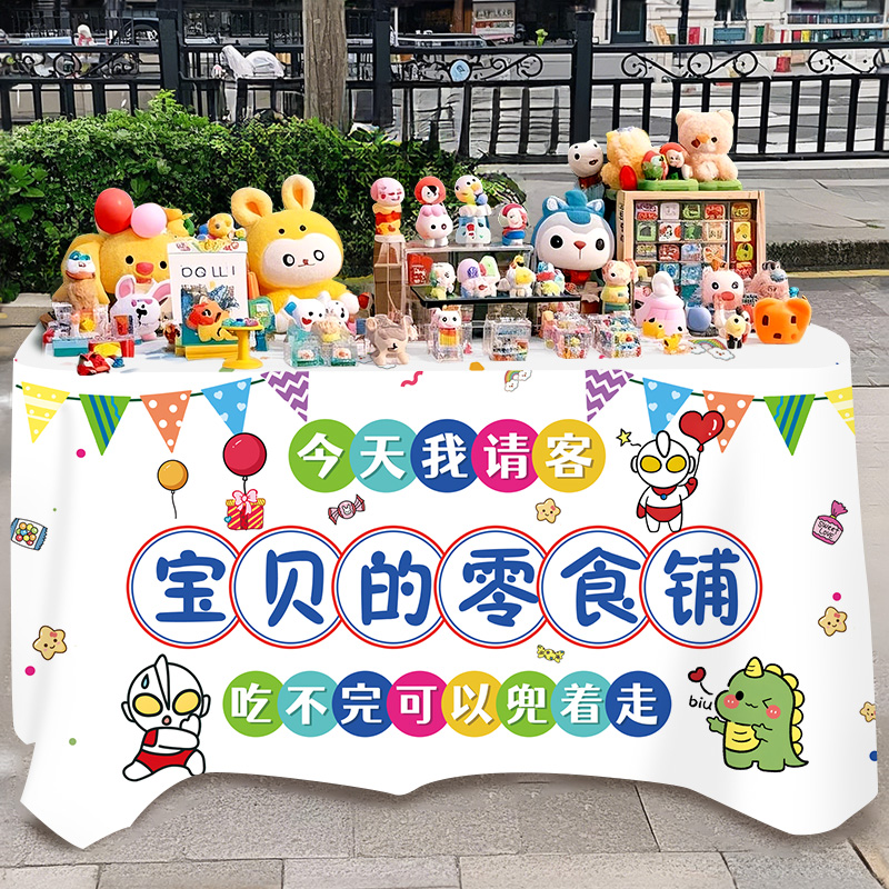 今天我请客生日桌布满月百天布置