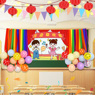 元旦晚会挂布气球教室氛围装饰