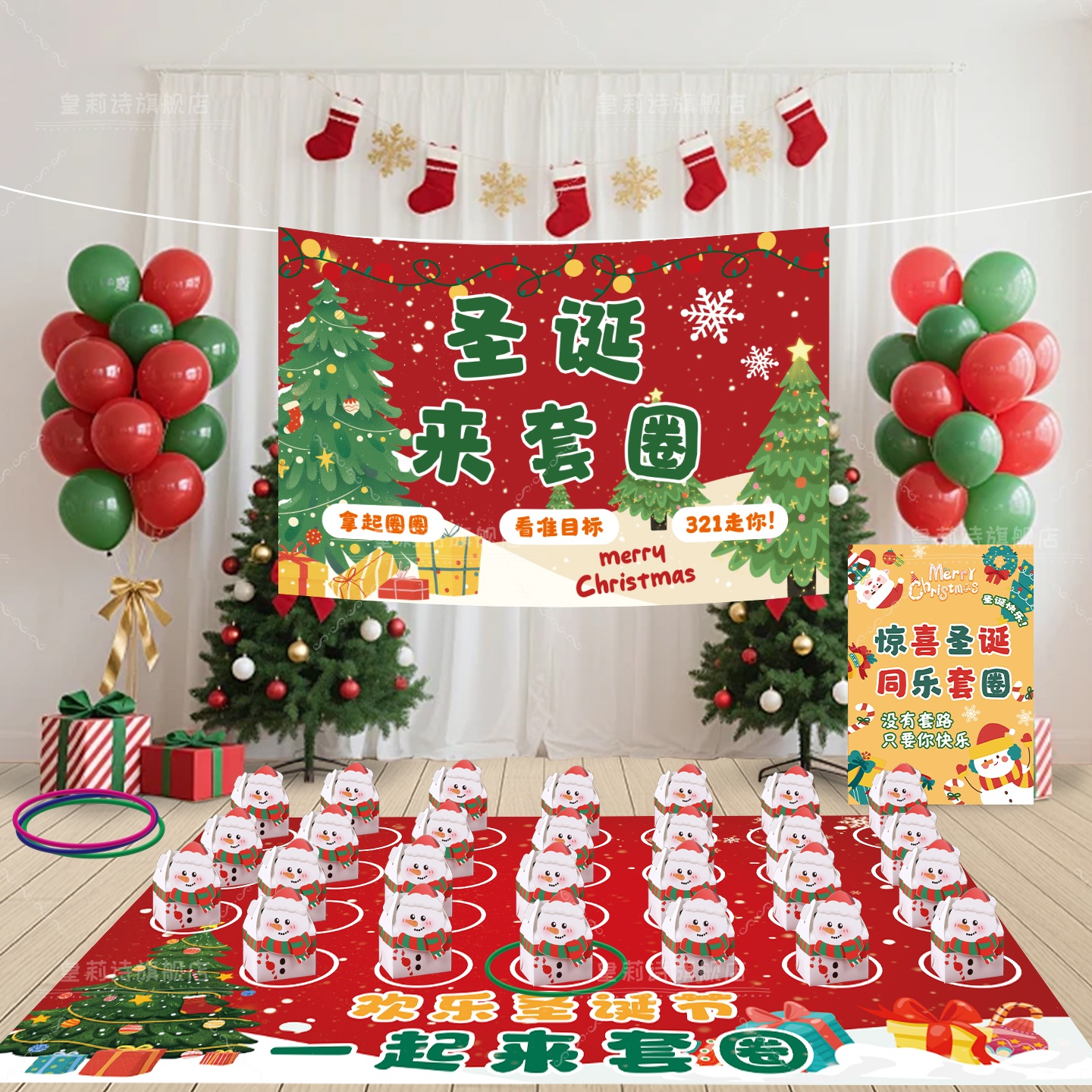 圣诞节活动套圈地垫学校公司团建商场店铺小游戏礼品摊位氛围布置