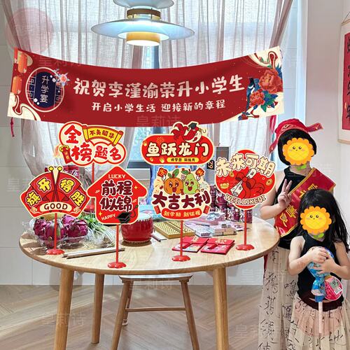 升学宴装饰横幅幼儿园升小学一年级入学仪式感启蒙礼布置拍照道具