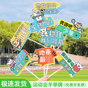 运动会加油道具创意手持运动会手举牌运动会入场创意道具加油牌