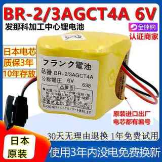 原装发那科系统电池BR-2/3AGCT4A 6V FANUC加工中心CNC数控机床