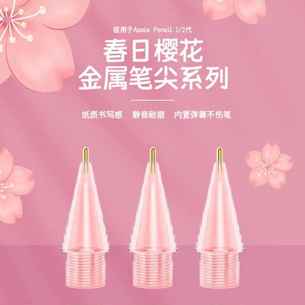 适用applepencil针管笔尖ipencil苹果新款替换ipad改造一二代原装