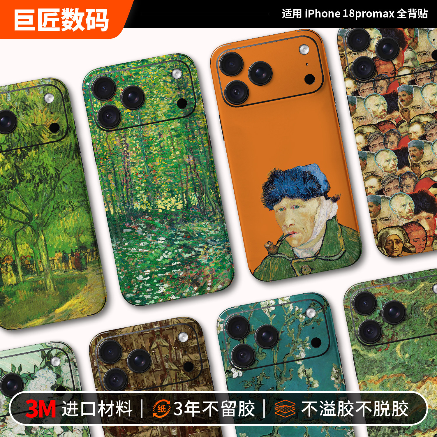 适用于iPhone18promax手机背膜图片
