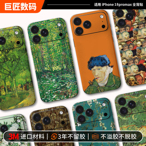 适用于iPhone18promax手机背膜