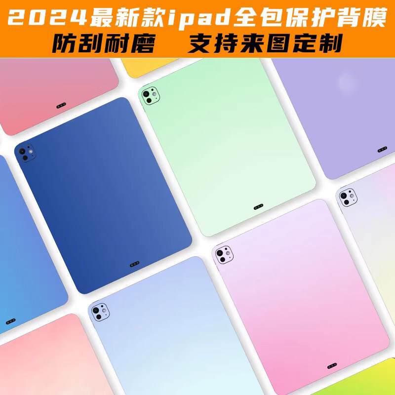 适用于新款iPad Air7全包背膜13寸贴纸2025背面保护膜air6/5边框11贴膜2022苹果ipadpro平板mini6个性ipad10