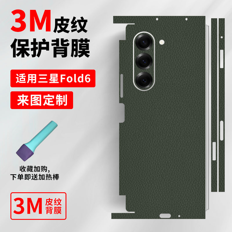 适用三星Z fold6手机一体素皮全包背膜fold 5个性改色贴膜GalaxyW24磨砂侧边保护膜w23 5G皮纹镜头全身后膜3M