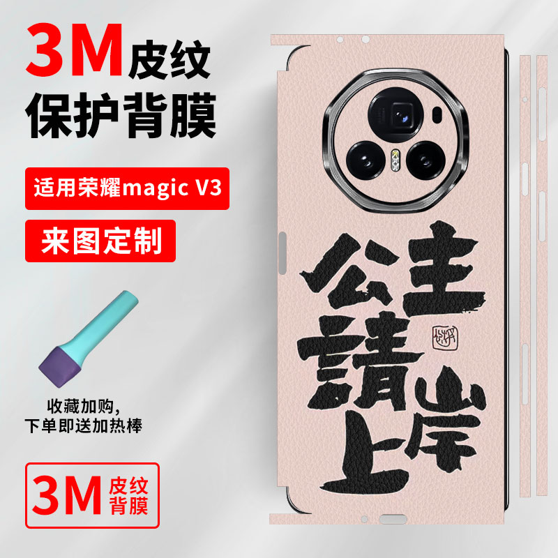 【可定制】适用荣耀magic 6Pro手机一体皮纹全包背膜V3耐磨防刮V2镜头侧边保护贴膜vs2/3素皮全身贴膜6至臻版