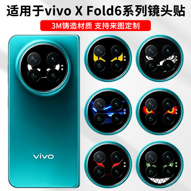 适用于vivoxfold6手机镜头贴纸图片