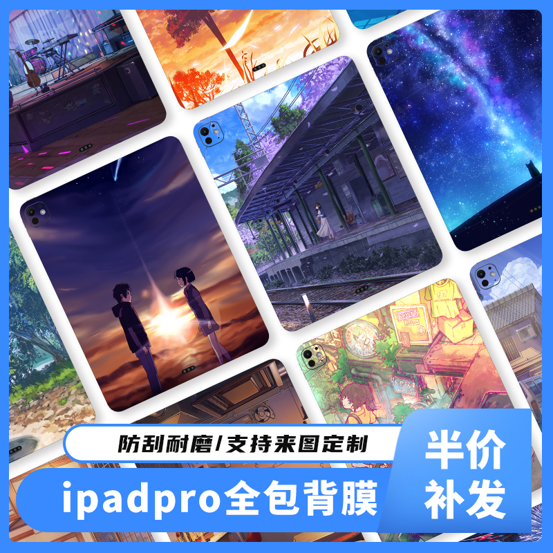 适用于苹果ipadpro全包背膜air13寸贴膜2024贴纸ipad9磨砂侧边膜pro耐磨镜头保护膜air6平板全身保护膜10.9寸