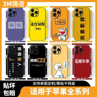 适用苹果15pro Max防刮花磨砂后膜iPhone17/16四边全包背膜13Mini/12mini后盖保护膜14 Plus手机贴纸 不留胶
