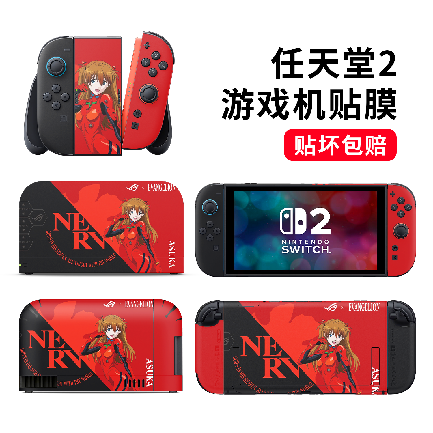 适用任天堂Switch2个性贴膜