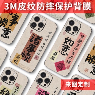 适用苹果iPhone16ProMax个性背贴15plus个性背贴手机皮纹保护膜17全包一体背膜14mini改色膜镜头3m可发图定制