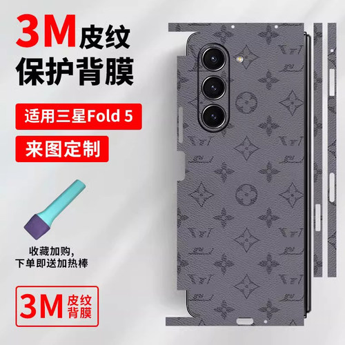 适用于ZFold5素皮全包后膜贴纸