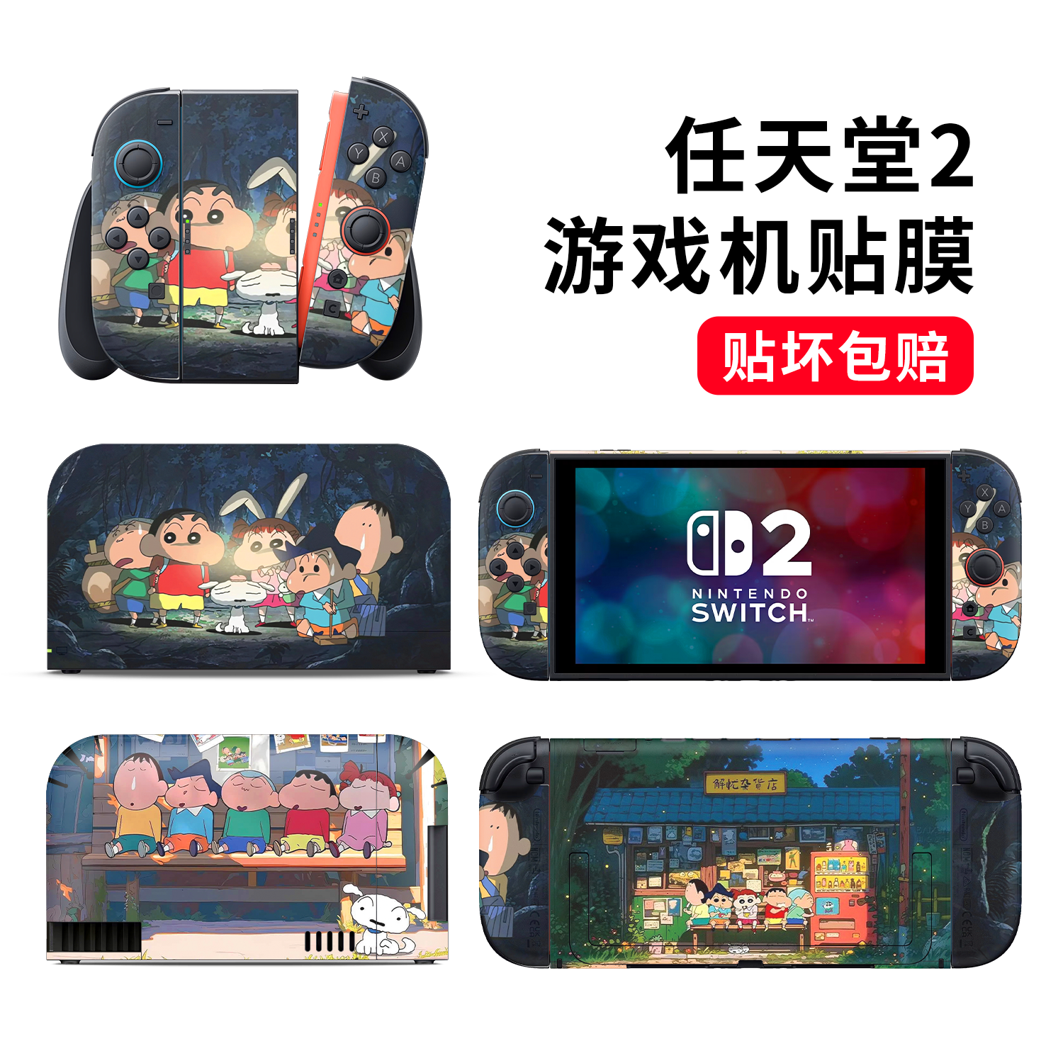 适用任天堂Switch2痛机保护膜