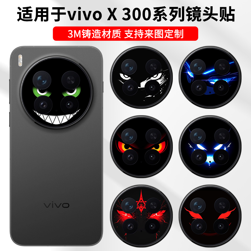 适用于vivoX300Pro手机镜头膜